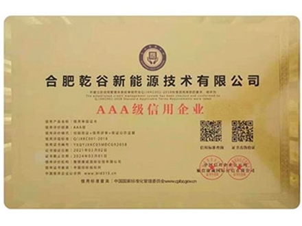 AAA信用企業證書