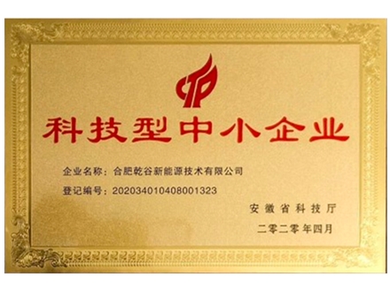 科技型中小企業證書