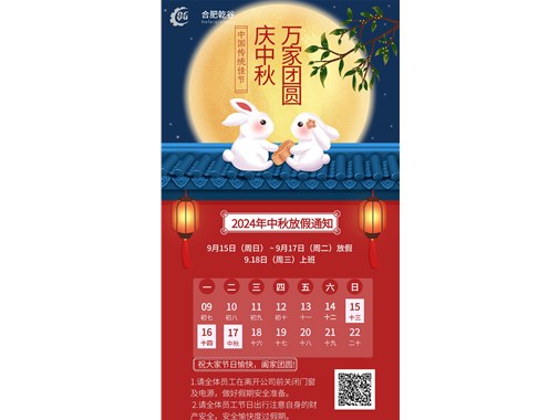 中秋佳節(jié)，情滿月圓 —— 乾谷祝您中秋快樂(lè)！